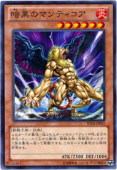 This is an image for the product Manticore of Darkness that has a rarity of Common in the Structure Deck: Onslaught of the Fire Kings with a card code of SD24-JP005 that is available on the TEKKX Product website.