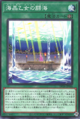 This is an image for the product Marincess Battle Ocean that has a rarity of Common in the Duelist Pack: Duelists of the Abyss with a card code of DP26-JP044 that is available on the TEKKX Product website.