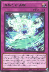 This is an image for the product Marincess Bubble Ring that has a rarity of Rare in the Duelist Pack: Duelists of the Abyss with a card code of DP26-JP037 that is available on the TEKKX Product website.