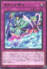 This is an image for the product Marincess Circulation that has a rarity of Rare in the Duelist Pack: Duelists of the Abyss with a card code of DP26-JP036 that is available on the TEKKX Product website.