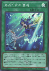 This is an image for the product Marincess Dive that has a rarity of Super Rare in the Duelist Pack: Duelists of the Abyss with a card code of DP26-JP035 that is available on the TEKKX Product website.