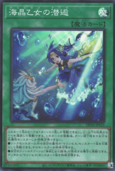 This is an image for the product Marincess Dive that has a rarity of Super Rare in the Duelist Pack: Duelists of the Abyss with a card code of DP26-JP035 that is available on the TEKKX Product website.