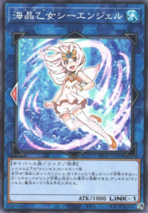 This is an image for the product Marincess Sea Angel that has a rarity of Common in the Duelist Pack: Duelists of the Abyss with a card code of DP26-JP040 that is available on the TEKKX Product website.