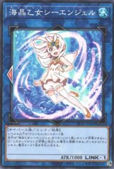 This is an image for the product Marincess Sea Angel that has a rarity of Common in the Duelist Pack: Duelists of the Abyss with a card code of DP26-JP040 that is available on the TEKKX Product website.