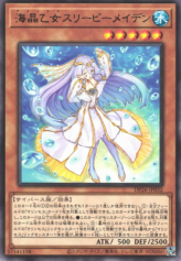 This is an image for the product Marincess Sleepy Maiden that has a rarity of Rare in the Duelist Pack: Duelists of the Abyss with a card code of DP26-JP032 that is available on the TEKKX Product website.