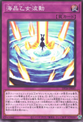 This is an image for the product Marincess Wave that has a rarity of Common in the Duelist Pack: Duelists of the Abyss with a card code of DP26-JP045 that is available on the TEKKX Product website.