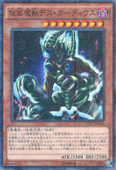 This is an image for the product Masked Beast Des Gardius that has a rarity of Millennium Rare in the Duelist Road -Piece of Memory- Side: Yugi Muto with a card code of 15AX-JPM23 that is available on the TEKKX Product website.