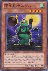 This is an image for the product Masked Ninja Ebisu that has a rarity of Common in the Order of Chaos with a card code of ORCS-JP030 that is available on the TEKKX Product website.