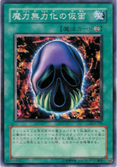 This is an image for the product Mask of Dispel that has a rarity of Common in the Duelist Legacy Volume.3 with a card code of DL3-055 that is available on the TEKKX Product website.