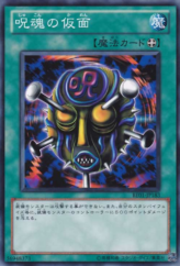 This is an image for the product Mask of the Accursed that has a rarity of Common in the Beginner's Edition 1 (2011) with a card code of BE01-JP183 that is available on the TEKKX Product website.