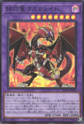 This is an image for the product Masquerade the Blazing Dragon that has a rarity of Super Rare in the Burst of Destiny with a card code of BODE-JP038 that is available on the TEKKX Product website.