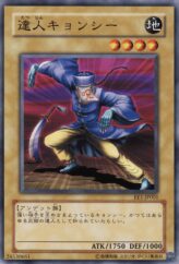 This is an image for the product Master Kyonshee that has a rarity of Common in the Expert Edition Volume.1 with a card code of EE1-JP001 that is available on the TEKKX Product website.