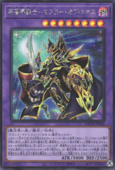 This is an image for the product Master of Chaos that has a rarity of Secret Rare in the Battle of Chaos with a card code of BACH-JP036 that is available on the TEKKX Product website.