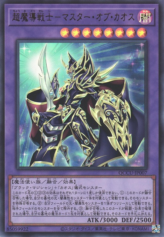 This is an image for the product Master of Chaos that has a rarity of Ultra Rare in the Quarter Century Chronicle side:Unity with a card code of QCCU-JP007 that is available on the TEKKX Product website.