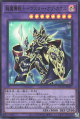 This is an image for the product Master of Chaos that has a rarity of Ultra Rare in the Quarter Century Chronicle side:Unity with a card code of QCCU-JP007 that is available on the TEKKX Product website.