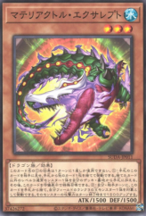 This is an image for the product Materiactor Exarept that has a rarity of Common in the Supreme Darkness with a card code of SUDA-JP011 that is available on the TEKKX Product website.