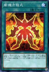 This is an image for the product Mathmech Equation that has a rarity of Common in the Deck Build Pack: Mystic Fighters with a card code of DBMF-JP010 that is available on the TEKKX Product website.