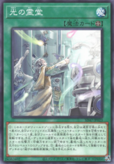 This is an image for the product Mausoleum of White that has a rarity of Common in the Structure Deck: Advent of the Eyes of Blue with a card code of SD47-JP023 that is available on the TEKKX Product website.