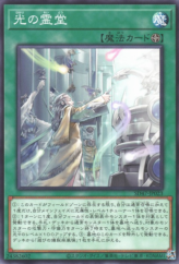 This is an image for the product Mausoleum of White that has a rarity of Common in the Structure Deck: Advent of the Eyes of Blue with a card code of SD47-JP023 that is available on the TEKKX Product website.