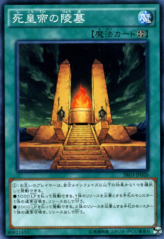 This is an image for the product Mausoleum of the Emperor that has a rarity of Common in the Structure Deck R: Machine Dragon Re-Volt with a card code of SR03-JP026 that is available on the TEKKX Product website.