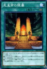 This is an image for the product Mausoleum of the Emperor that has a rarity of Common in the Structure Deck R: Machine Dragon Re-Volt with a card code of SR03-JP026 that is available on the TEKKX Product website.