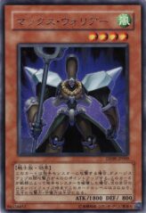 This is an image for the product Max Warrior that has a rarity of Rare in the Duelist Pack: Yusei 2 with a card code of DP09-JP009 that is available on the TEKKX Product website.