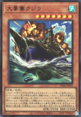 This is an image for the product Mega Fortress Whale that has a rarity of Ultra Rare in the Duelist Pack: Duelists of the Abyss with a card code of DP26-JP016 that is available on the TEKKX Product website.