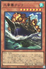 This is an image for the product Mega Fortress Whale that has a rarity of Ultra Rare in the Duelist Pack: Duelists of the Abyss with a card code of DP26-JP016 that is available on the TEKKX Product website.