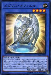 This is an image for the product Megalith Ophiel that has a rarity of Super Rare in the Ignition Assault with a card code of IGAS-JP035 that is available on the TEKKX Product website.