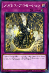 This is an image for the product Megalith Promotion that has a rarity of Common in the Ignition Assault with a card code of IGAS-JP071 that is available on the TEKKX Product website.