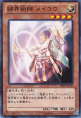 This is an image for the product Mei-Kou, Master of Barriers that has a rarity of Common in the Duelist Edition Volume 1 with a card code of DE01-JP133 that is available on the TEKKX Product website.