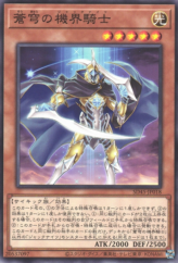 This is an image for the product Mekk-Knight Blue Sky that has a rarity of Common in the Structure Deck: Forest of the Traptrix with a card code of SD45-JP018 that is available on the TEKKX Product website.