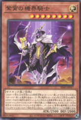 This is an image for the product Mekk-Knight Purple Nightfall that has a rarity of Common in the Structure Deck: Forest of the Traptrix with a card code of SD45-JP017 that is available on the TEKKX Product website.