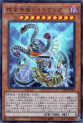 This is an image for the product Meklord Astro Dragon Triskelion that has a rarity of Ultra Rare in the Duelist Pack: Duelists of Gloom with a card code of DP24-JP016 that is available on the TEKKX Product website.