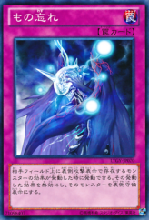 This is an image for the product Memory Loss that has a rarity of Common in the Lord of the Tachyon Galaxy with a card code of LTGY-JP070 that is available on the TEKKX Product website.