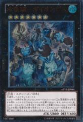 This is an image for the product Mermail Abyssgaios that has a rarity of Ultimate Rare in the Abyss Rising with a card code of ABYR-JP046 that is available on the TEKKX Product website.