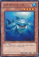 This is an image for the product Metabo-Shark that has a rarity of Common in the Extra Pack Volume 3 with a card code of EXP3-JP027 that is available on the TEKKX Product website.