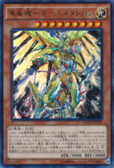 This is an image for the product Metaltron XII, the True Dracombatant that has a rarity of Ultra Rare in the Maximum Crisis with a card code of MACR-JP025 that is available on the TEKKX Product website.