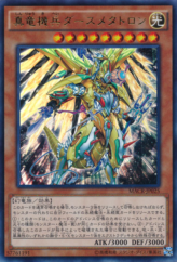 This is an image for the product Metaltron XII, the True Dracombatant that has a rarity of Ultra Rare in the Maximum Crisis with a card code of MACR-JP025 that is available on the TEKKX Product website.