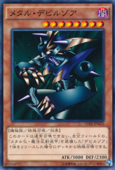 This is an image for the product Metalzoa that has a rarity of Common in the Duelist Road -Piece of Memory- Side: Yugi Muto with a card code of 15AX-JPM22 that is available on the TEKKX Product website.