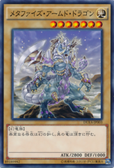 This is an image for the product Metaphys Armed Dragon that has a rarity of Common in the Duelist Alliance with a card code of DUEA-JP003 that is available on the TEKKX Product website.