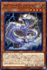 This is an image for the product Metaphys Ragnarok that has a rarity of Super Rare in the Circuit Break with a card code of CIBR-JP023 that is available on the TEKKX Product website.