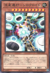 This is an image for the product Meteor Rush - Monochroid that has a rarity of Normal Rare in the Photon Hypernova with a card code of PHHY-JP029 that is available on the TEKKX Product website.