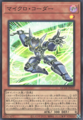 This is an image for the product Micro Coder that has a rarity of Super Rare in the Quarter Century Duelist Box with a card code of QCDB-JP022 that is available on the TEKKX Product website.