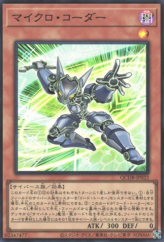 This is an image for the product Micro Coder that has a rarity of Super Rare in the Quarter Century Duelist Box with a card code of QCDB-JP022 that is available on the TEKKX Product website.