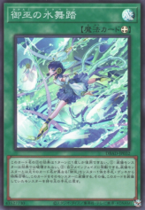 This is an image for the product Mikanko Water Arabesque that has a rarity of Super Rare in the Deck Build Pack: Amazing Defenders with a card code of DBAD-JP032 that is available on the TEKKX Product website.