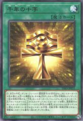 This is an image for the product Millennium Ankh that has a rarity of Rare in the The Infinite Forbidden with a card code of INFO-JP053 that is available on the TEKKX Product website.