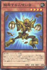 This is an image for the product Mimicking Man-Eater Bug that has a rarity of Common in the Burst of Destiny with a card code of BODE-JP029 that is available on the TEKKX Product website.