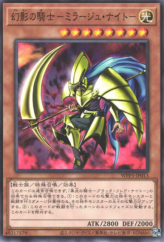 This is an image for the product Mirage Knight that has a rarity of Common in the World Premiere Pack 2024 with a card code of WPP5-JP013 that is available on the TEKKX Product website.