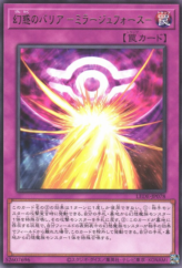 This is an image for the product Mirage Mirror Force that has a rarity of Rare in the Legacy of Destruction with a card code of LEDE-JP078 that is available on the TEKKX Product website.